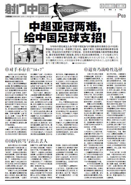 在线娱乐-马德兴：中超三强执意战亚冠 “练兵”之名遮不住羞！